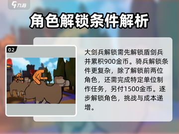 攻城模拟器🔥超逼真兵种解锁攻略来啦！截图3