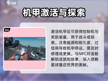星球重启🔥机甲激活任务超简单攻略来了！💥截图5