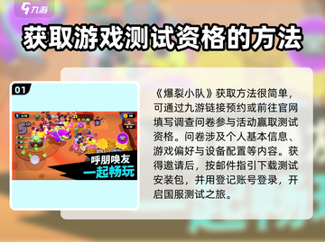 爆裂小队🔥国服内测资格获取攻略来啦！⚡截图2