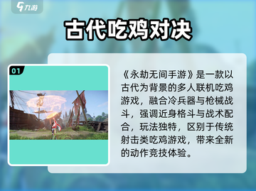 🔥《永劫无间》手游体验服速抢！🎮截图2