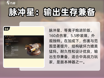 创世战车⚡强力能量武器配装推荐！🔥截图5