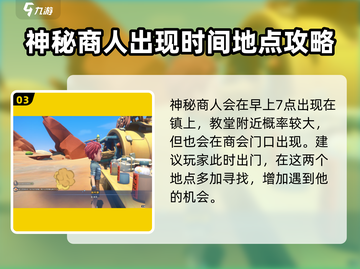 沙石镇时光💥神秘商人位置大揭秘！📍截图4