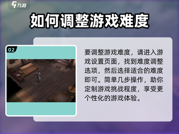 侠客风云传前传🔥难度选择全攻略✨截图3
