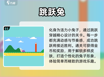 🚨2025超热门跳跃游戏合集💥可玩性爆表！🎮截图4