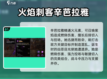 失落星环🔥辛芭拉雅强度解析来了！还不快看✨截图2