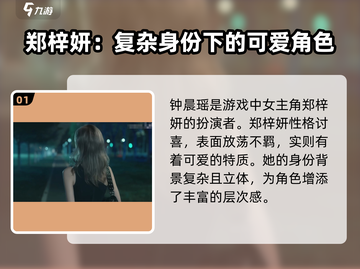 《完蛋我被美女包围了》钟晨瑶🔥人物揭秘🎮截图2