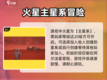 火星在哪？🔥《创造吧我们的星球》带你探秘火星！🚀截图2