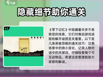 零下记忆通关秘籍🔥助你称霸游戏🎉截图3