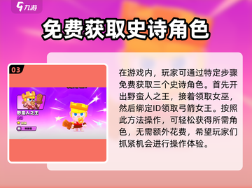 爆裂小队💥：快速获取史诗的秘籍在这里！截图4