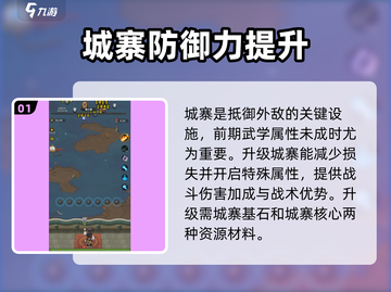 九伐中原🔥城寨升级秘籍/Game必备✨截图2