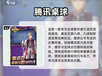 🔥2025最FUN台球手游排行榜🎯玩了就上瘾！截图3