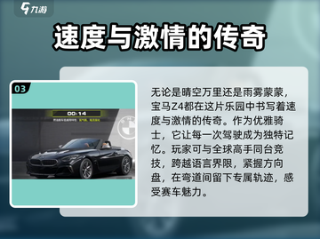 极品飞车集结🔥宝马Z4性能详解🎉截图4