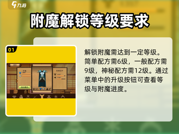 暗影格斗2✨附魔方法大揭秘！快速上手制胜法宝截图2