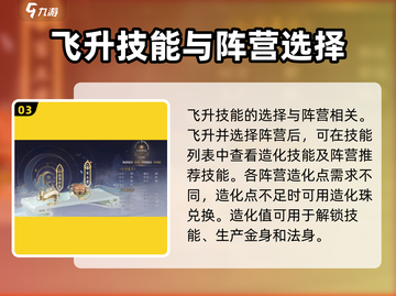诛仙2手游飞升技能🔥这样选才最强！💥截图4