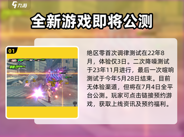 绝区零🔥预约教程分享，轻松获取体验资格！截图2