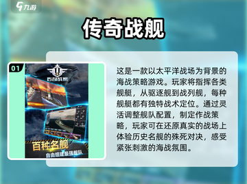 🔥2025必玩舰队游戏推荐🚀高可玩性等你来战！截图2