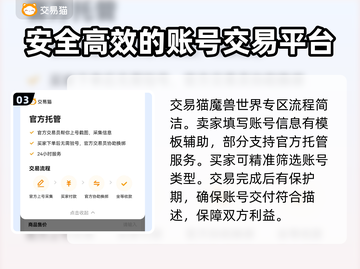 魔兽世界账号交易哪里靠谱？🔥专业平台推荐👇截图4
