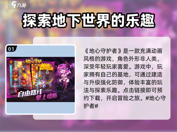 地心守护者🔥超简单玩法揭秘，轻松上手！截图2