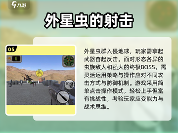 🔥2025超耐玩打异形虫子手游推荐！🎮💥截图6