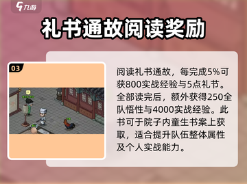 《大侠立志传》🔥儒圣馆武学秘籍全揭秘！截图4