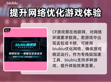 穿越火线🔥加速器选购秘籍，玩手游必备！截图3