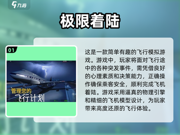 🔥2024最受欢迎飞机手游合集下载🔗单机版大全在这里！💥截图2