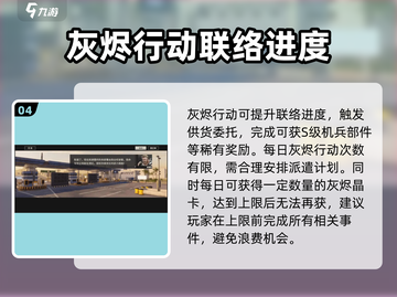 钢岚🔥灰烬行动攻略来了！新手必看⚡截图5