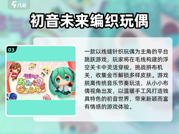 2025初音未来手游合集🔥热门游戏下载推荐🎮截图4