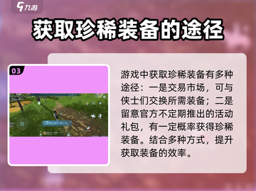 剑网3无界装备获取方法🔥超简单技巧分享！截图4