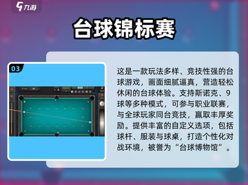 🎱2025超耐玩台球手游大合集！高人气必玩截图4