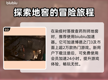博德之门3🔥药剂师地窖通关秘籍💎截图4