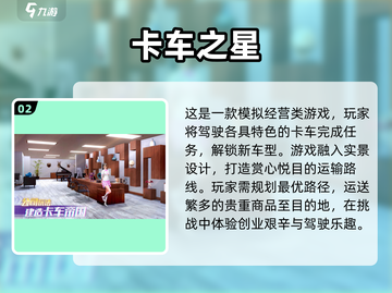 🔥2024必玩卡车游戏排行榜🎮 TrucksGO!截图3
