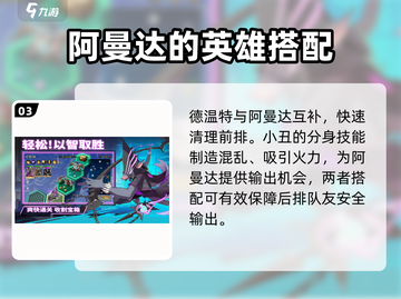 失落星环⚡阿曼达最强搭配🔥玩法分享！截图4