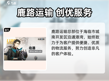《白荆回廊鹿路运输全员曝光！📦💥》截图2