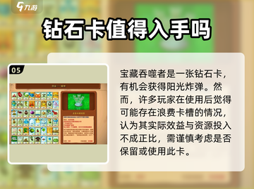 植物大战僵尸杂交版💎钻卡推荐，必看🔥截图6