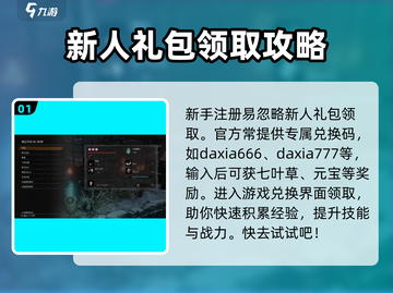 无名之辈🔥新手礼包领取地点&兑换码使用方法大公开！截图2