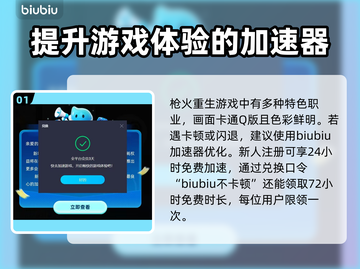 枪火重生卡顿🔥用这款加速器立马流畅！截图2
