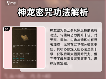 侠客风云传前传神龙密咒🔥超全介绍来啦！截图2