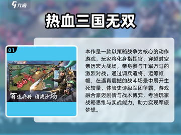 🔥2024最耐玩三国无双手游盘点🎮截图2