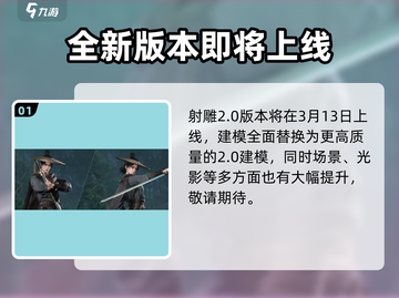 射雕2.0上线时间🔥金庸正版手游💥截图2