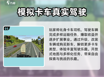 🎮2024超耐玩3D挂车模拟驾驶游戏合集！🔥截图6