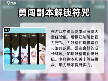 妖之乡🔥快速升级进化秘籍✨游戏党必看！截图4