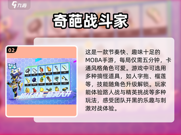 🔥2024必玩Moba手游推荐✨让你欲罢不能的游戏清单！截图3