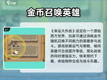幸运大作战🔥新手必看！玩法全揭秘🎮截图2