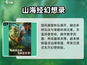 🔥2024最火山海经手游💥截图4