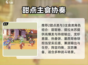 《料理次元》最强阵容🔥截图2