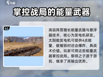 创世战车黎明之子🔥超强详细介绍来啦！截图3
