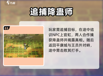 《逸剑风云决》千金蟾衣获取攻略💥🎮截图4