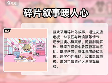🎮碧优蒂小镇爆火！世界背景全解析✨截图3