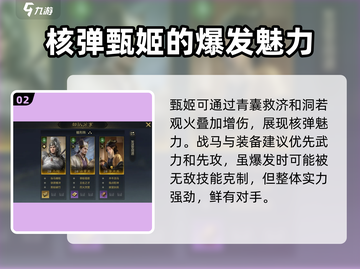 三国谋定天下🔥技穷阵容搭配大全，助你称霸战场！截图3